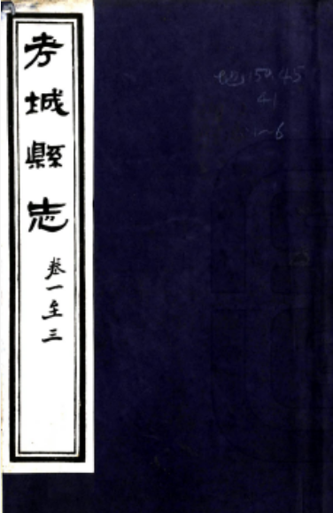 考城(葵丘（河南省蘭考縣東部古代地名）)