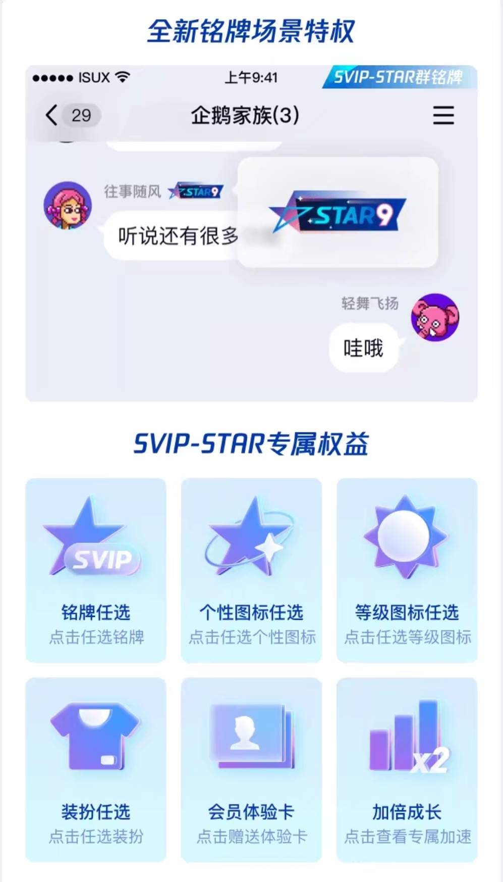 SVIP Star