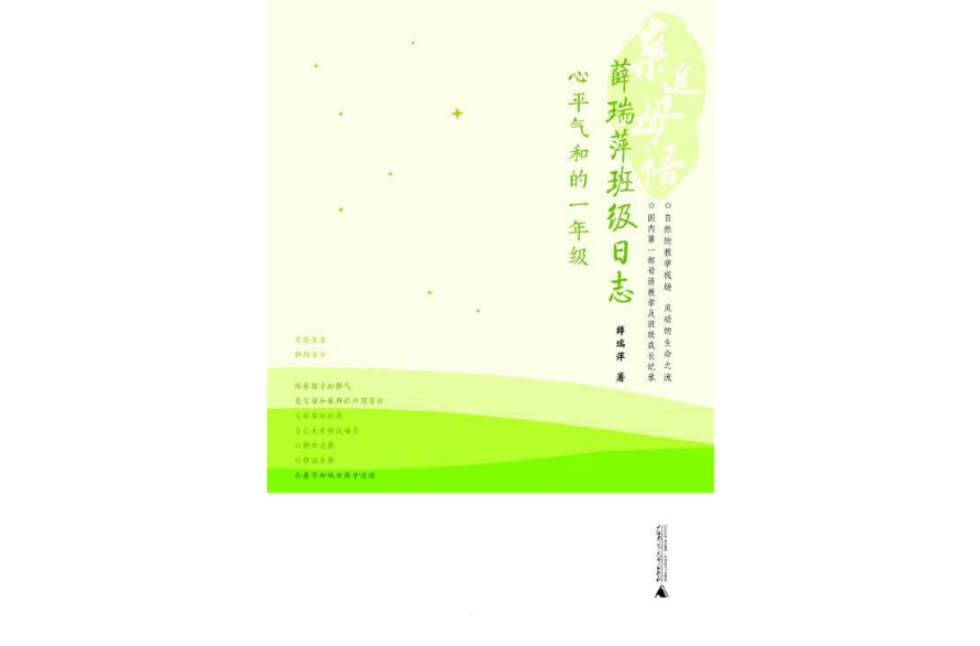 薛瑞萍班級日誌：心平氣和的一年級