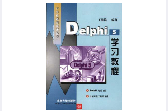 Delphi 5學習教程