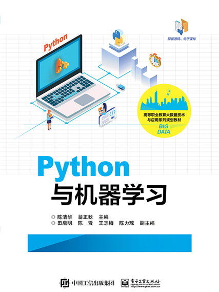 Python與機器學習