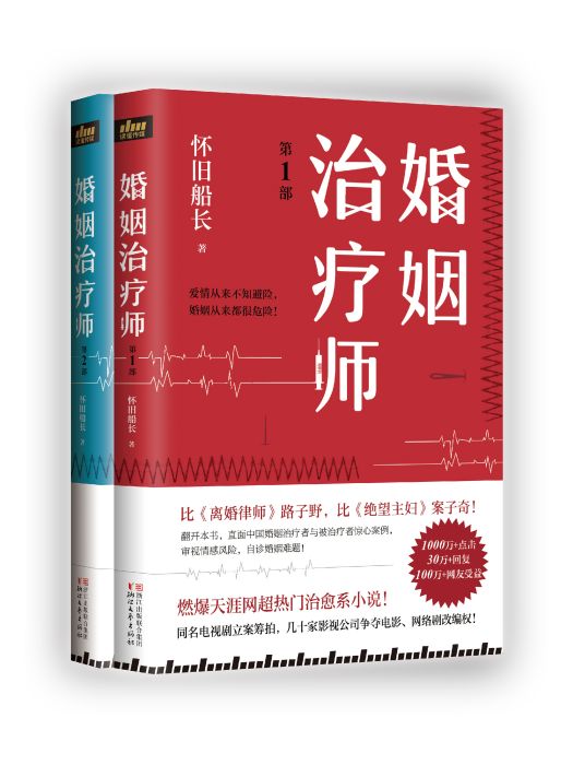 婚姻治療師(婚姻治療師（懷舊船長婚戀療愈小說）)