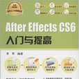 After Effects CS6入門與提高