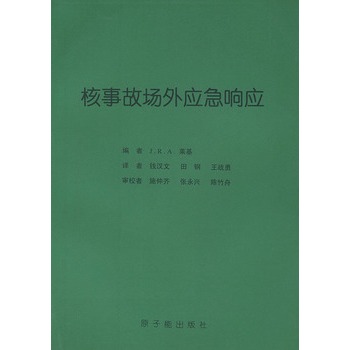 核事故場外應急回響