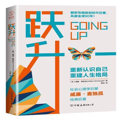 躍升(2018年中國友誼出版公司出版的圖書)