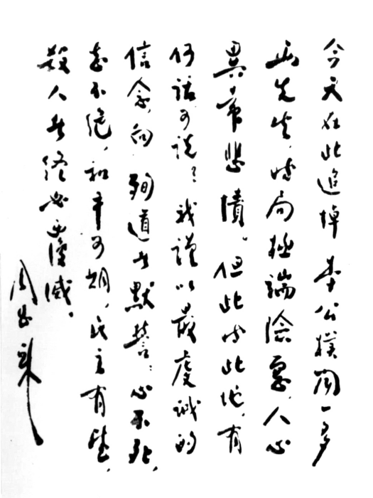 周恩來手書悼詞