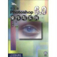 中文版Photoshop 6.0實例與操作