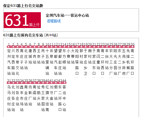 保定公交631路