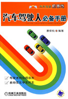 汽車駕駛人必備手冊