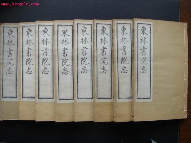 東林書院志