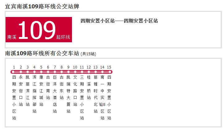 南溪公交109路環線