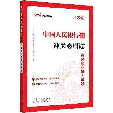 沖關必刷題-行政職業能力測驗2022中公版