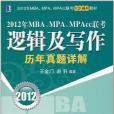 2012年MBA,MPA,MPAcc聯考