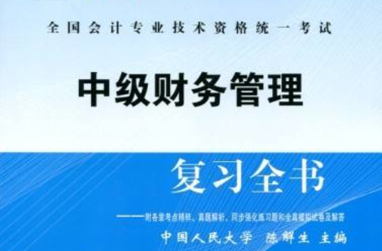 中級會計實務模擬試卷及解析：中級會計資格