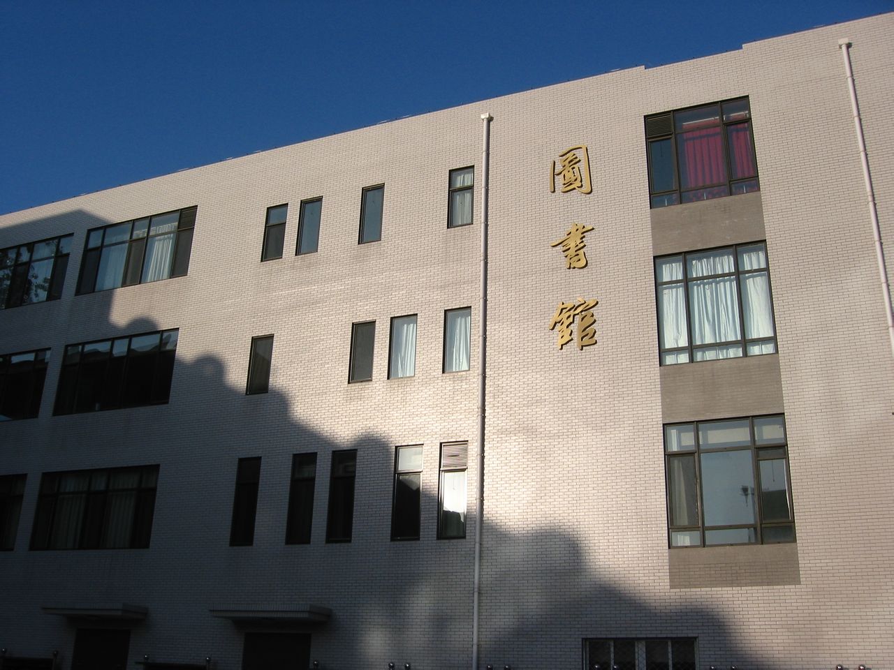 北京中醫藥大學圖書館