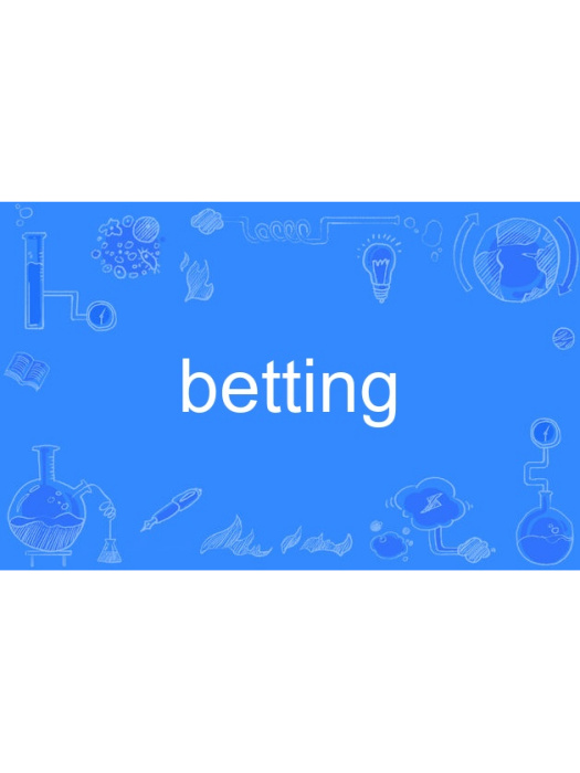 Betting(英語單詞)