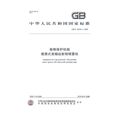 植物保護機械攜帶型寬幅遠射程噴霧機