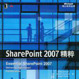 SharwePoint2007精粹