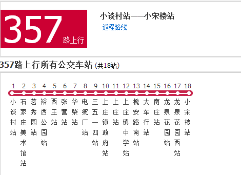 石家莊公交357路