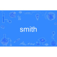 smith(英語單詞)