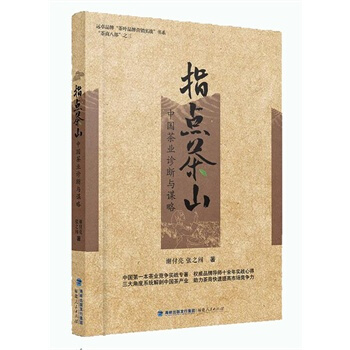 指點茶山——中國茶業診斷與謀略