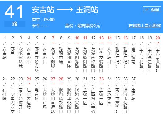 南寧公交41路