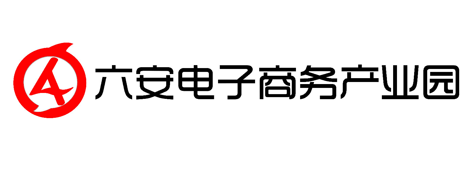 六安電子商務產業園