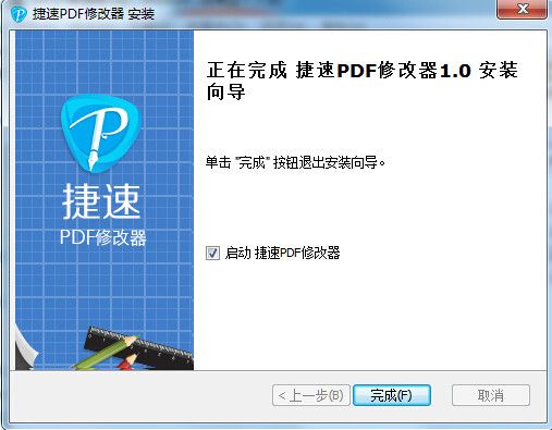 捷速pdf修改器