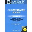 2009就業藍皮書