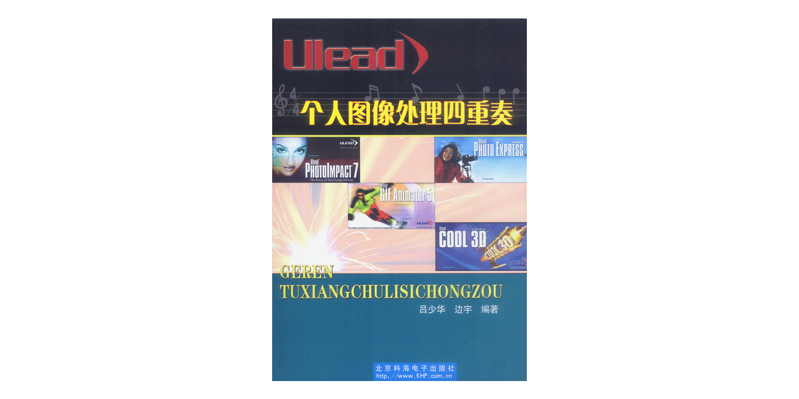 Ulead個人圖像處理四重奏