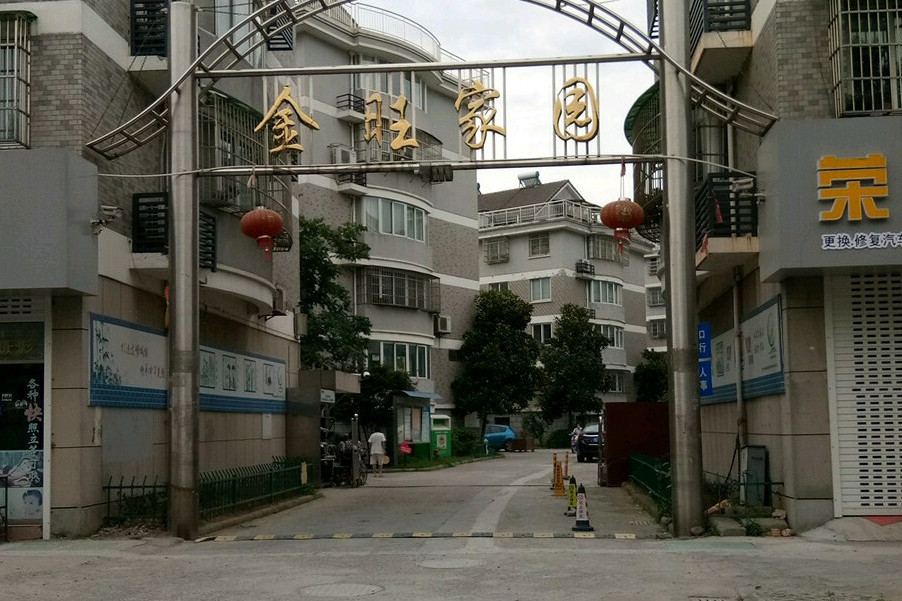 旺興家園