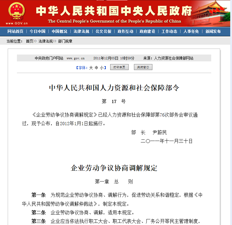 企業勞動爭議協商調解規定