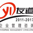 成都友道企業管理諮詢有限公司