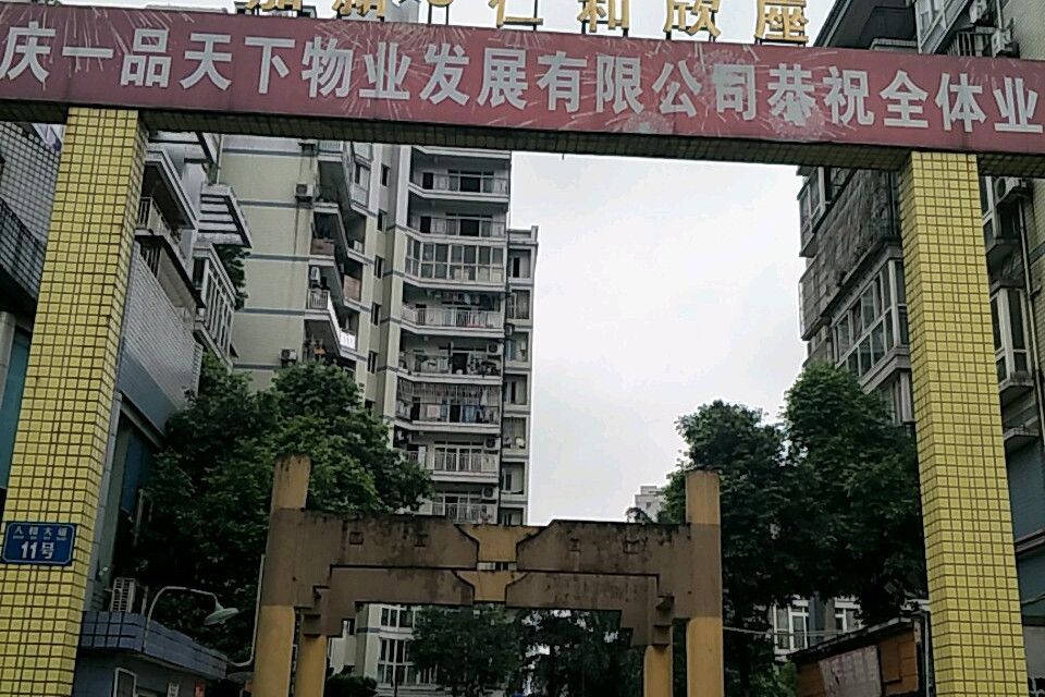 加新仁和欣座