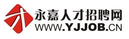 永嘉人才招聘網LOGO