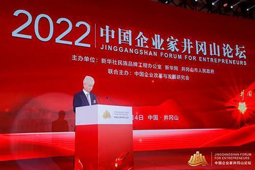 2022中國企業家井岡山論壇
