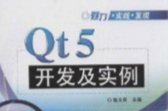 Qt5開發及實例