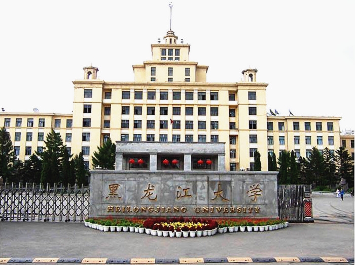 黑龍江大學政府管理學院