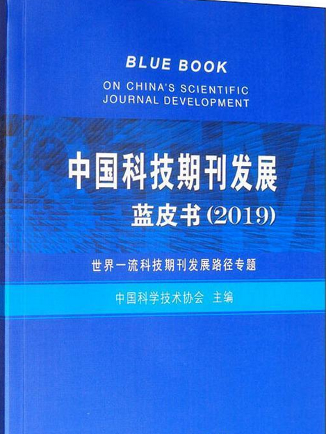 中國教育科技藍皮書