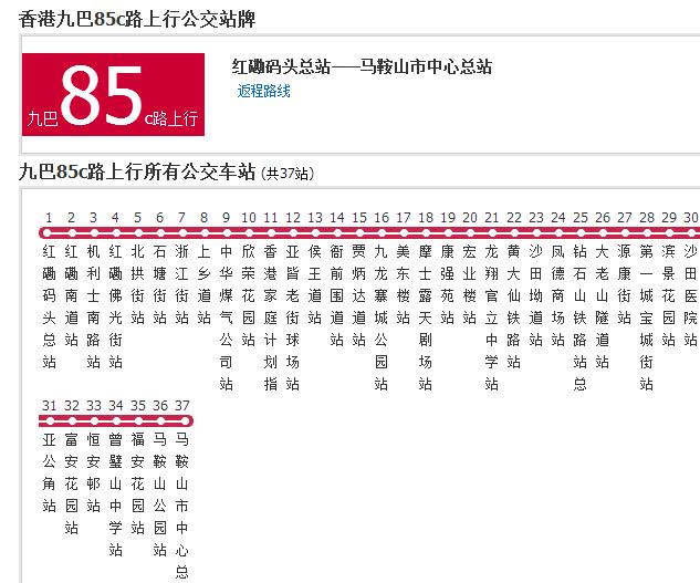 香港公交九巴85c路