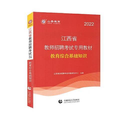 教育綜合基礎知識2022