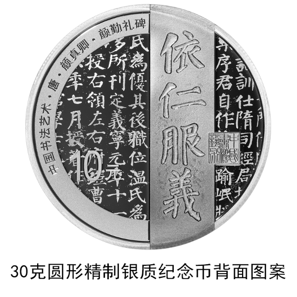 中國書法藝術（楷書）金銀紀念幣