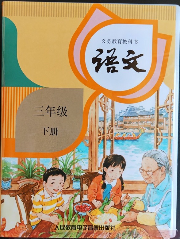 語文三年級下冊(2019年人民教育電子音像出版社出版錄音帶)