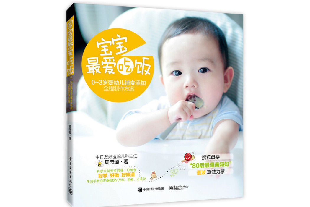 寶寶，最愛吃飯――0-3歲嬰幼兒輔食添加全程製作方案