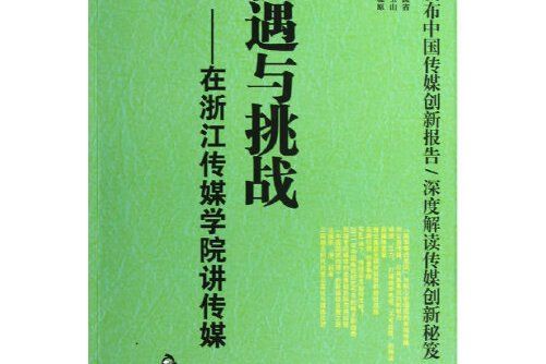 機遇與挑戰(2013年中國書籍出版社出版的圖書)