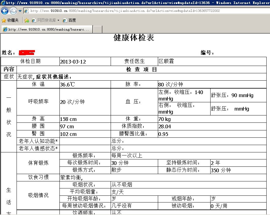 健康體檢表