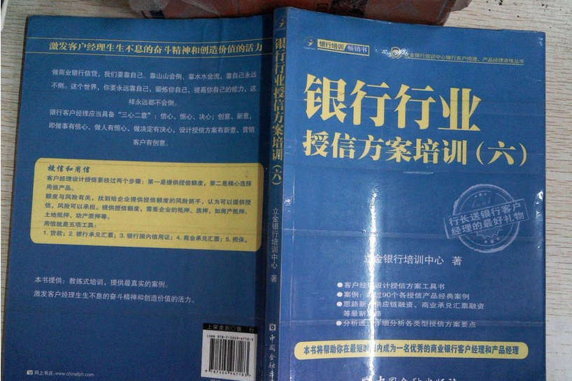 銀行行業授信方案培訓 （六）