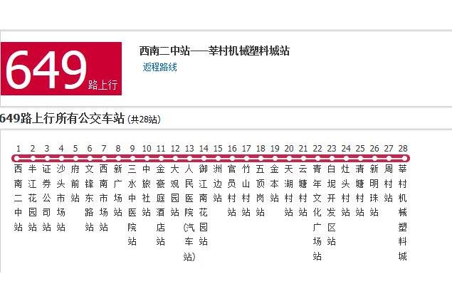 佛山公交649路