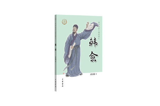 韓愈(2023年中華書局出版的圖書)