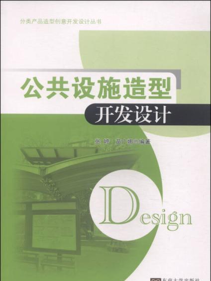 公共設施造型開發設計